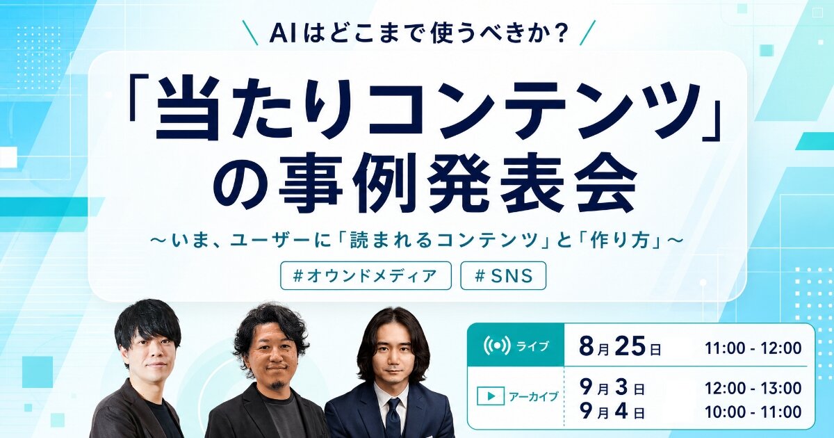 SNSマーケティングにおけるAI活用術をお届け！