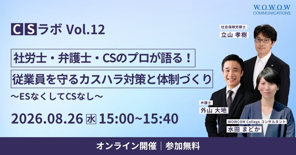 実践的なカスハラ対策を多角的に解説！