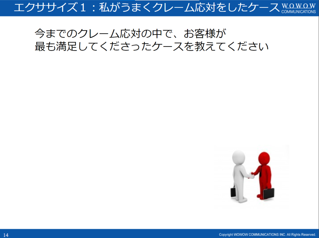 コールセンターの研修＿クレーム応対研修＿エクササイズ例