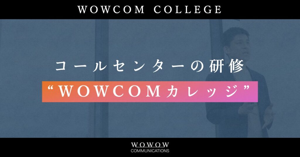 コールセンターの研修サービス | “質の高い”応対品質やクレーム対応スキルをつける方法とは？