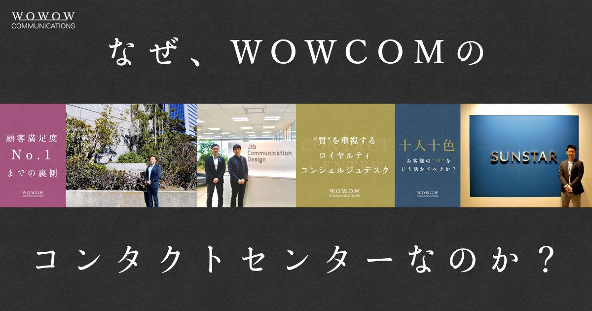 コンタクトセンターの導入事例集 | お客様が委託先を選ぶ“理由”とは？