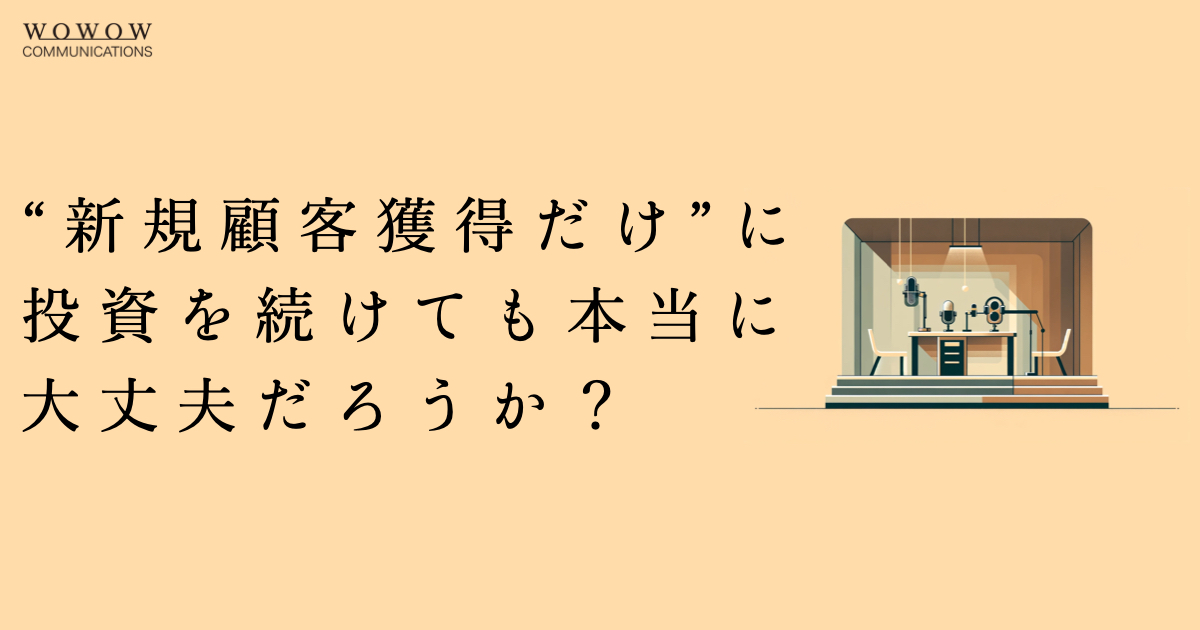 そもそも、ロイヤル顧客は定義すべきなのか？