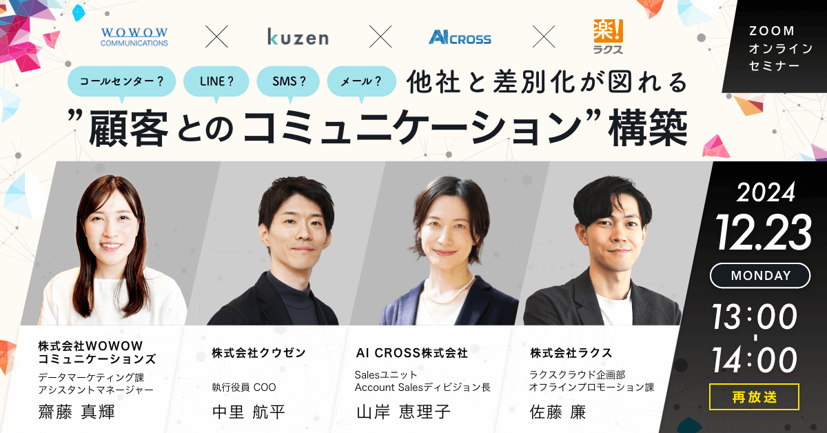 ご好評につき再配信決定】オンラインセミナー『他社と差別化が図れる 