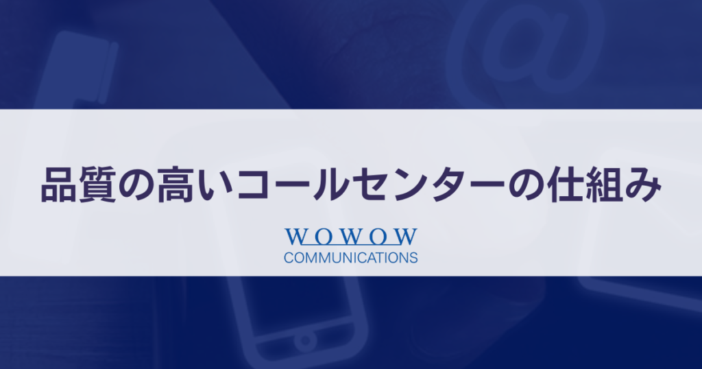 high-quality-callcenter