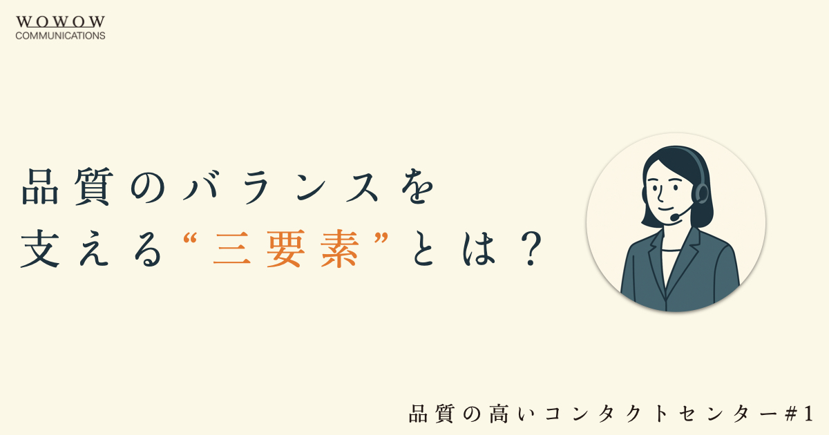 what-makes-a-high-quality-contact-center