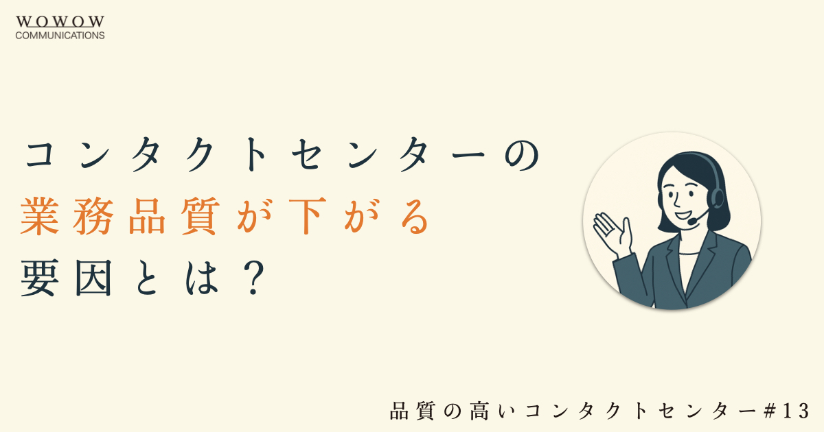 contact-center-operational-quality-low-reason