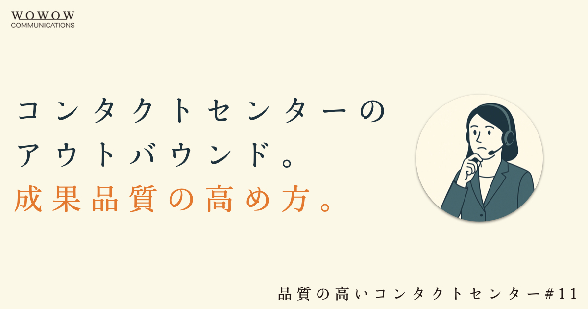 outbound-quality-improvement