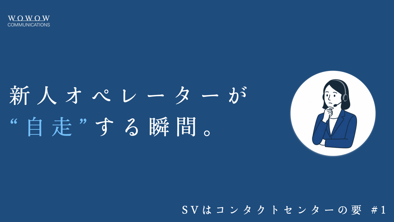 sv-contact-center-new-operator