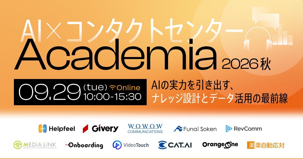 AIで進化するVOC活用術についてご紹介！