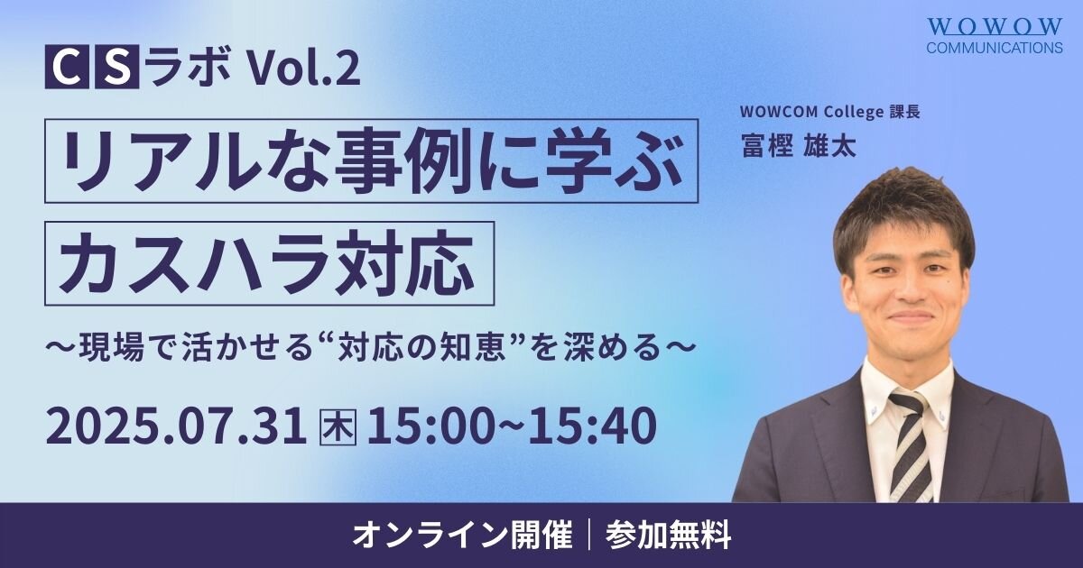 『CSラボ』開講のお知らせ