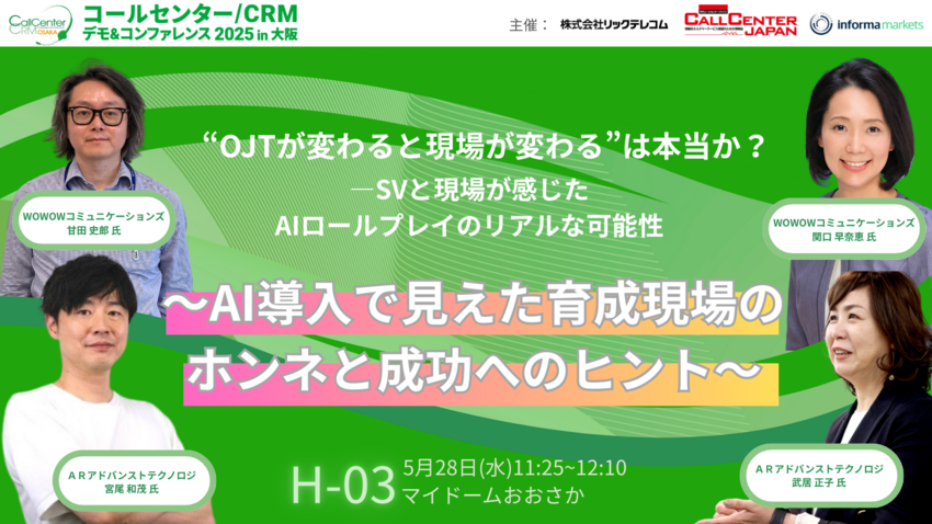 20250421_CRMデモカン大阪2025（H-03）セミナーバナー.pngのサムネイル画像