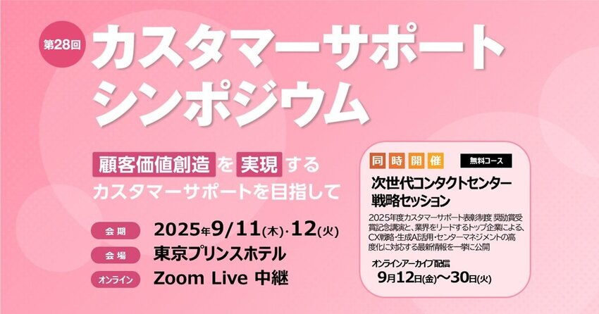 CSシンポジウムメインバナー.jpgのサムネイル画像