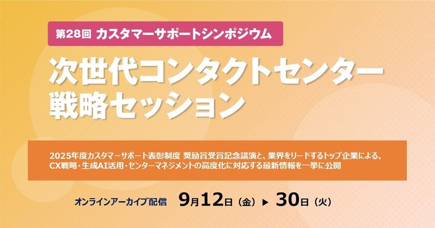 次世代コンタクトセンターセッションバナー.jpgのサムネイル画像