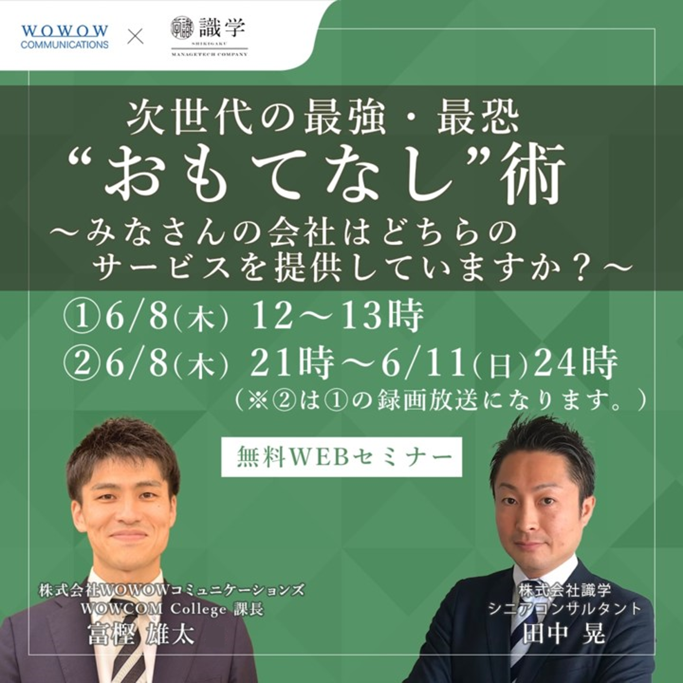 WOWCOM×識学_氏なし.png