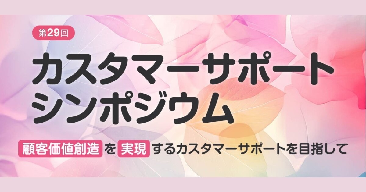 AIで実現するアンケート分析の高度化と活用事例をご紹介！