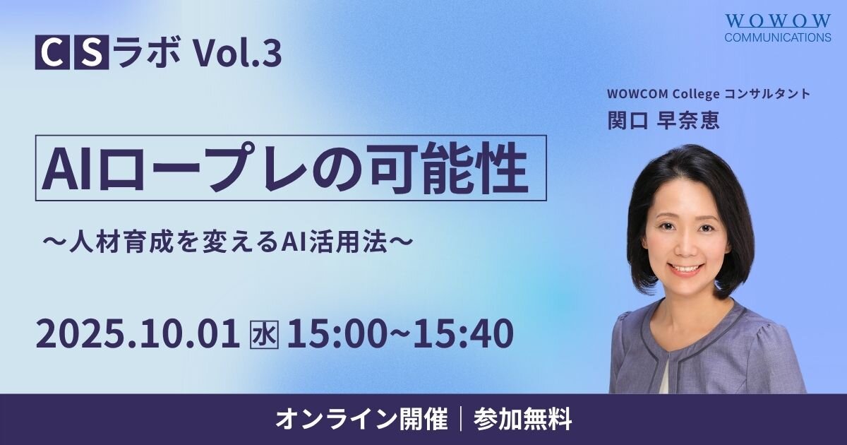 AIを活用した研修のリアルな成果と課題をご紹介するセミナー