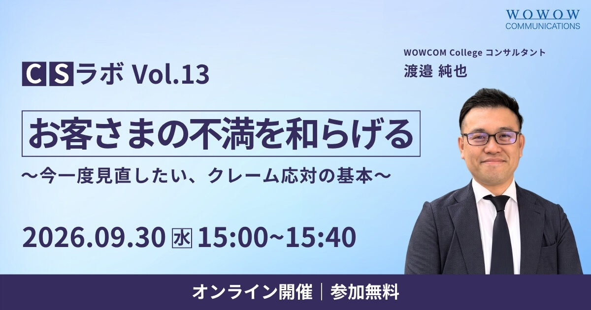 クレーム応対の基本を分かりやすく解説！