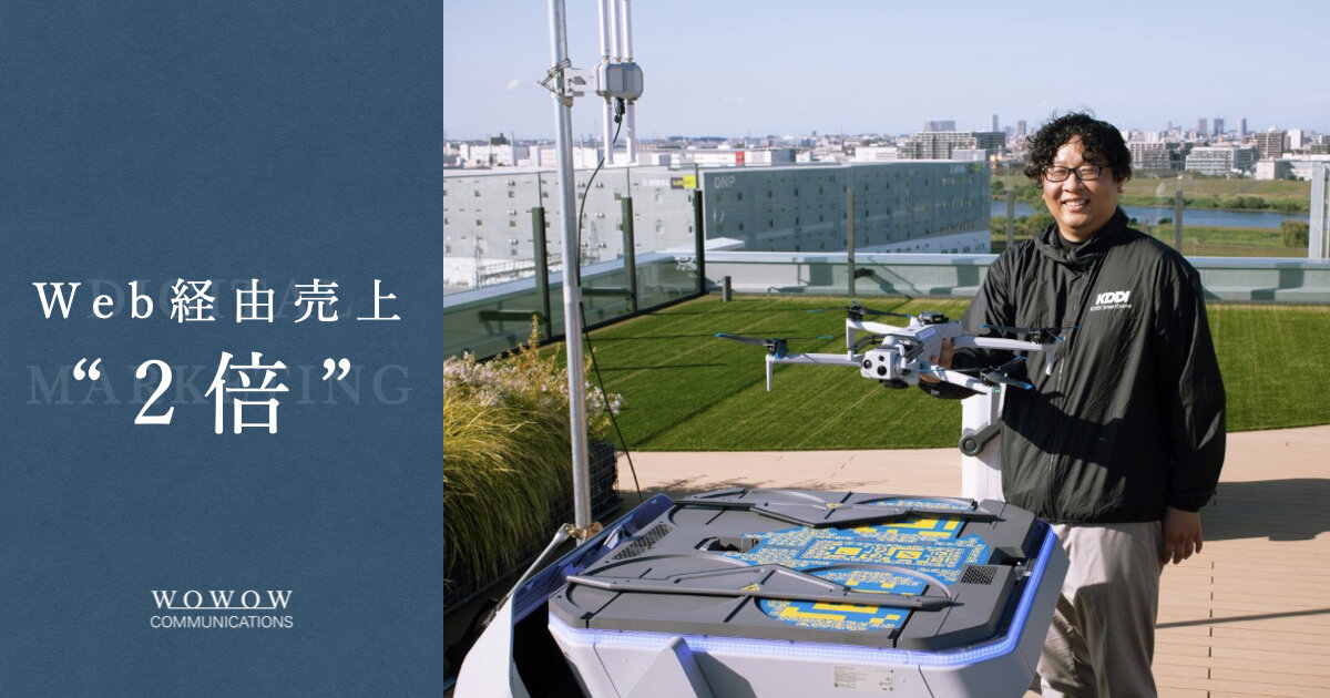 KDDIスマートドローン株式会社様