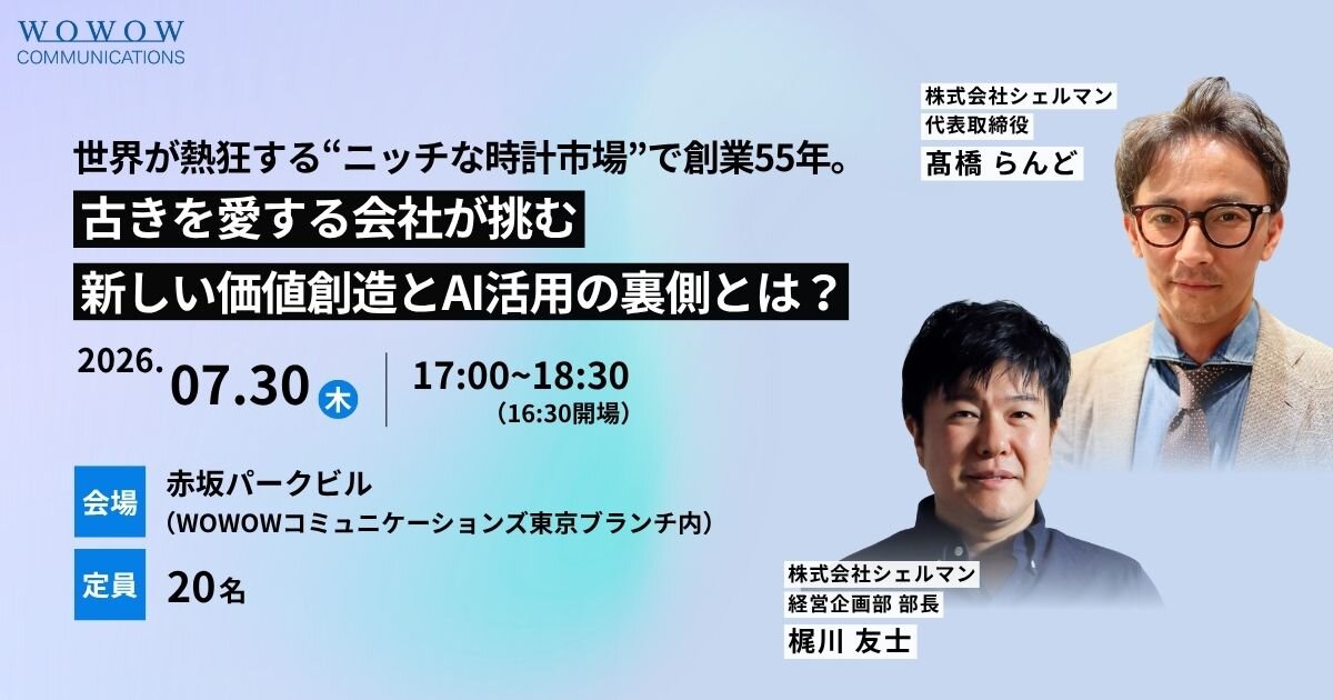 会場限定公開「老舗アンティーク企業×AI活用」