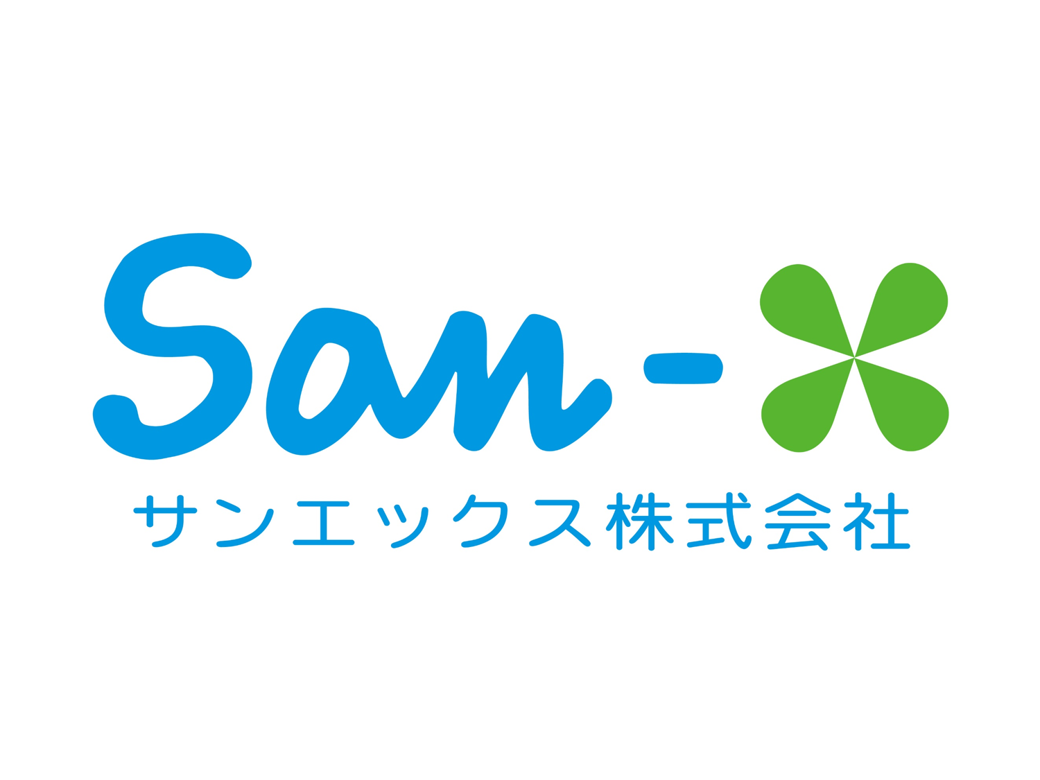 サンエックス